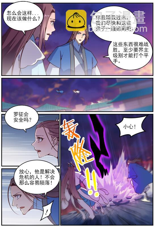 百鍊成神 - 第700話 八方告急 - 3