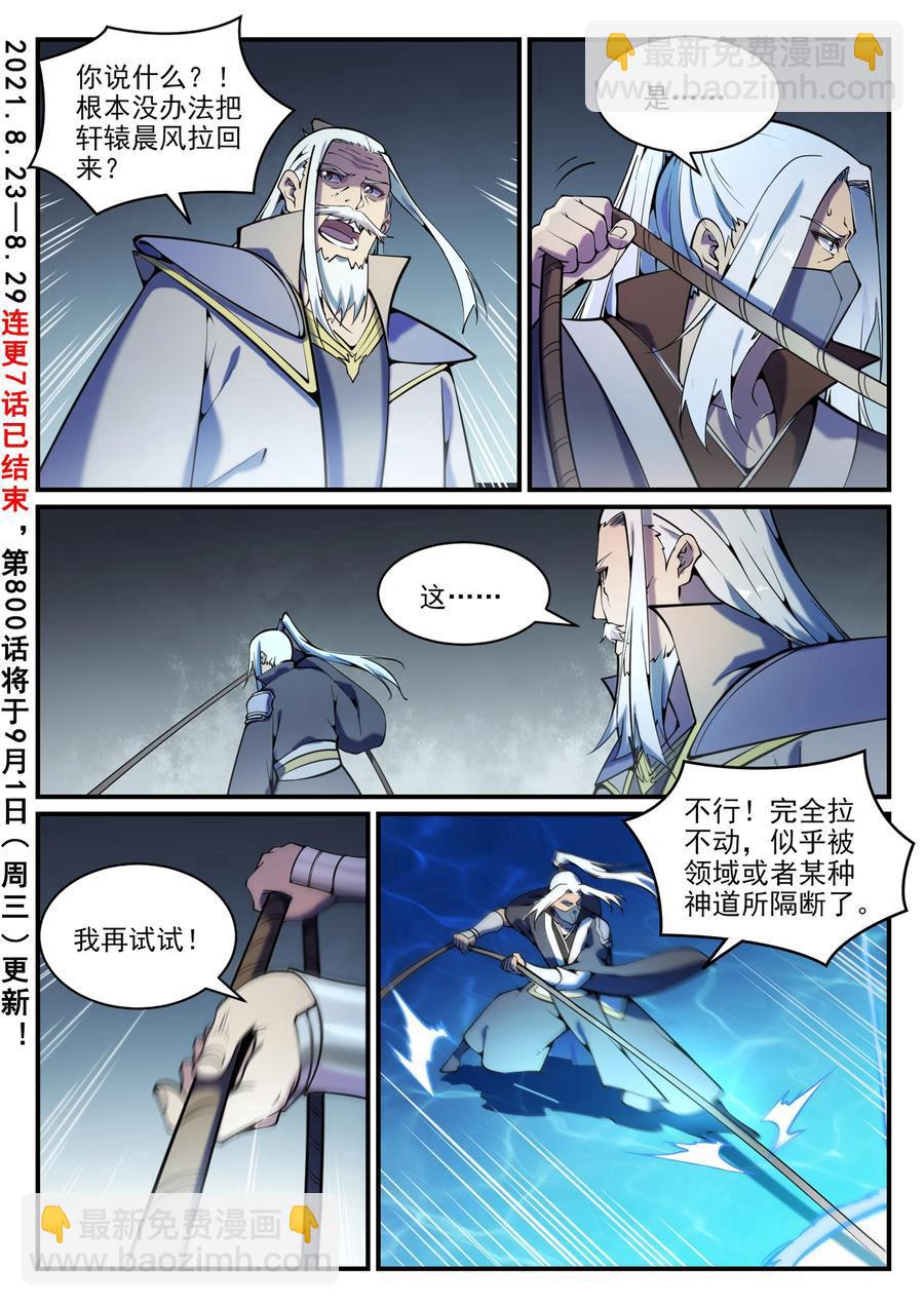 百鍊成神 - 第799話 刺心切骨 - 2