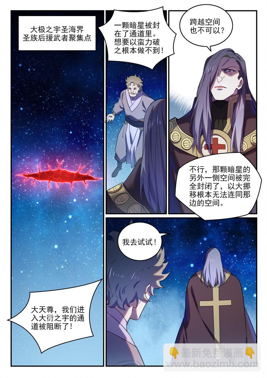 百鍊成神 - 第809話 各顯神通 - 2