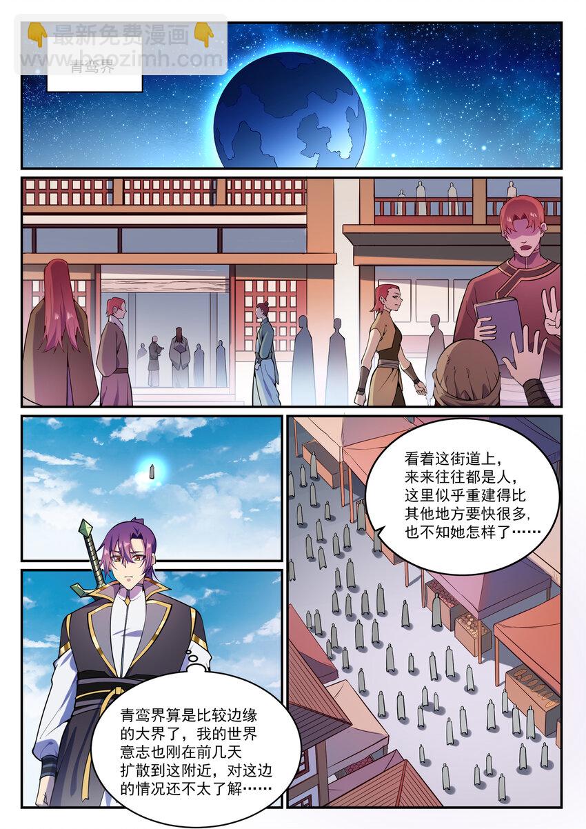 百鍊成神 - 第833話 偷渡神域 - 2