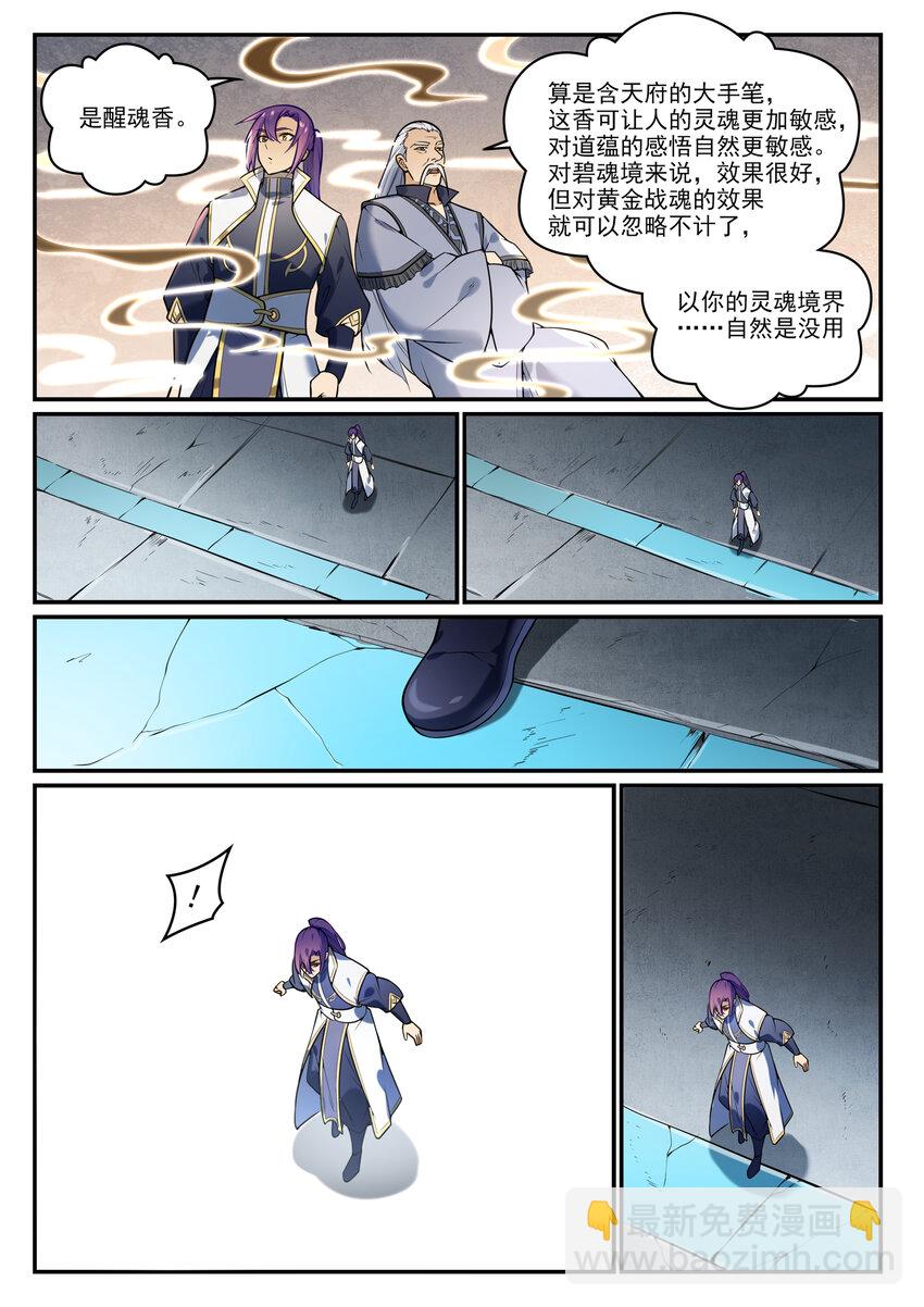 百鍊成神 - 第857話 大紫氣術 - 2