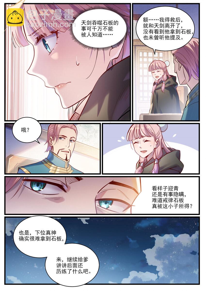 百鍊成神 - 第924話 手下留情 - 2