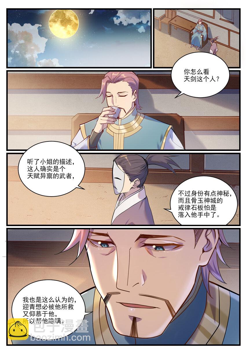 百鍊成神 - 第924話 手下留情 - 3