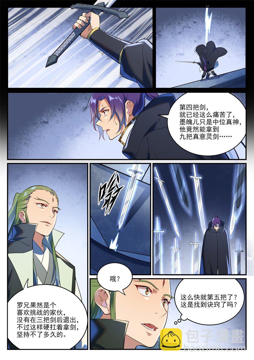 百鍊成神 - 第938話 駕輕就熟 - 2
