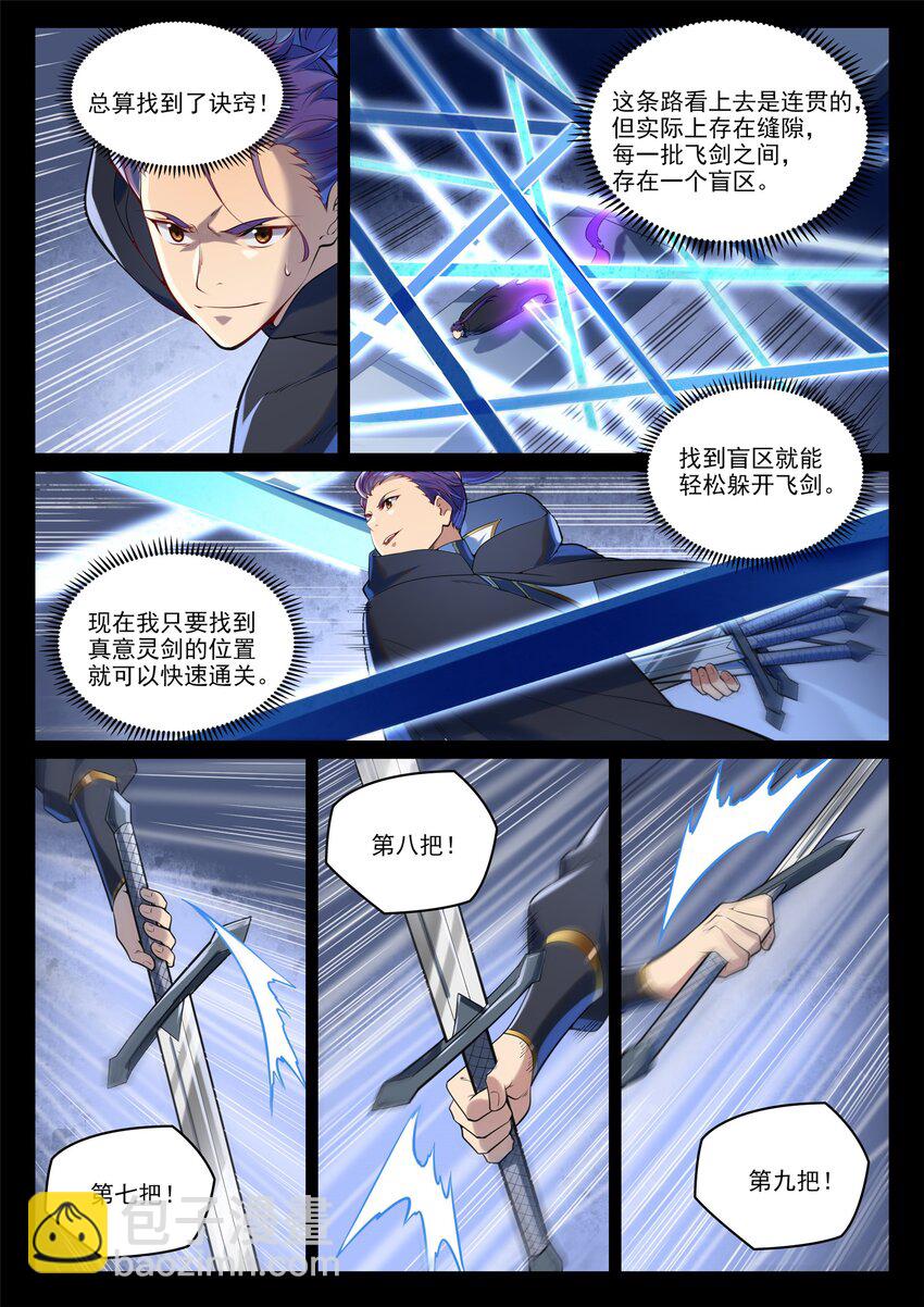 百鍊成神 - 第938話 駕輕就熟 - 3