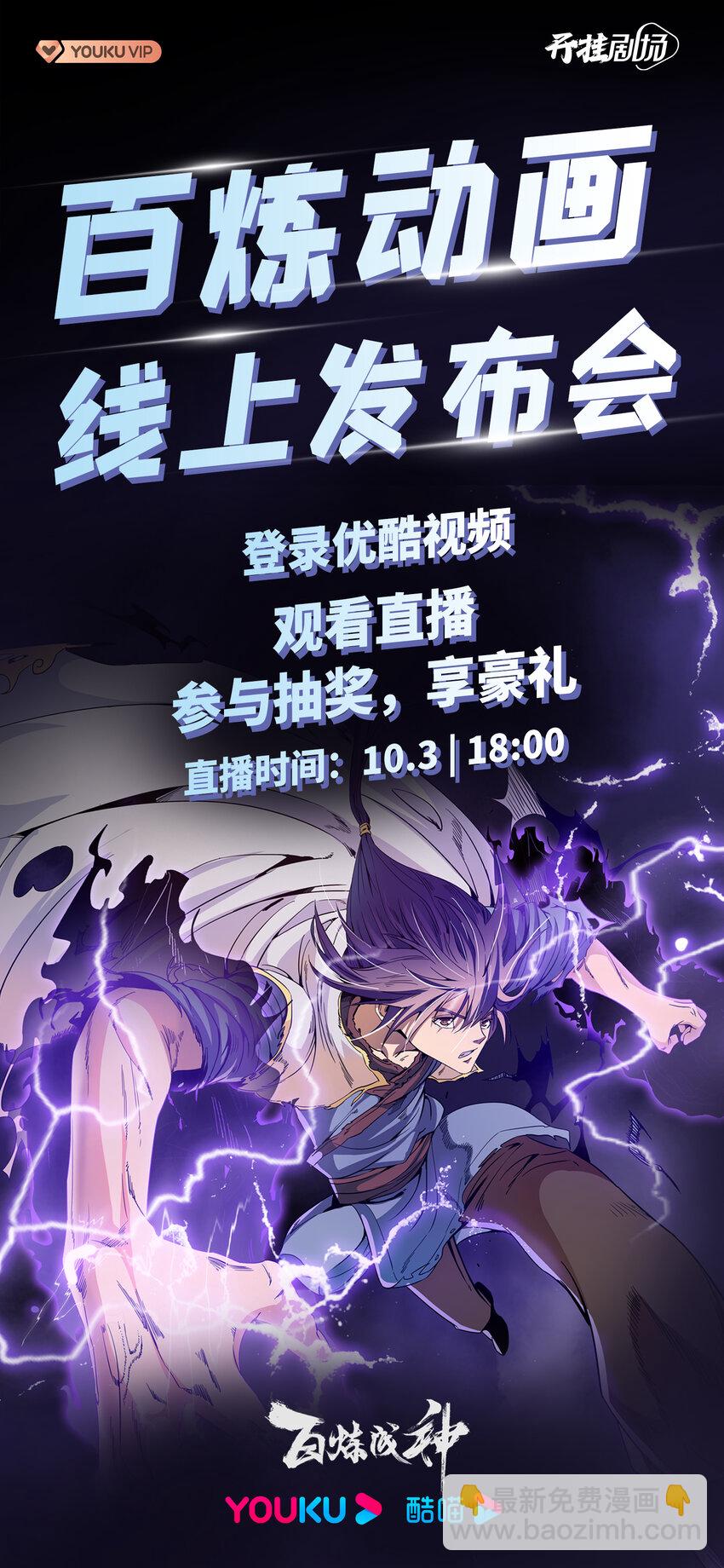 百鍊成神 - 第972話 初面聖皇 - 2