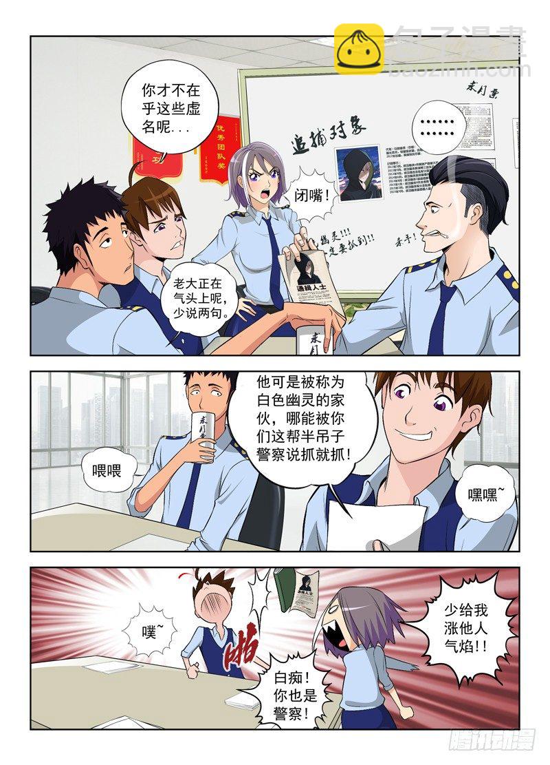 白靈殺手 - 2.她已經有我保護了 - 2