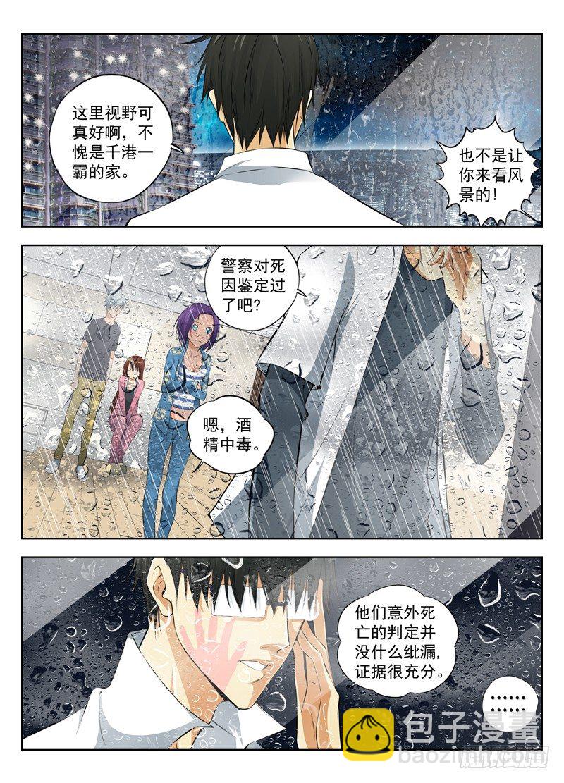 白靈殺手 - 14.遠程威脅論 - 3