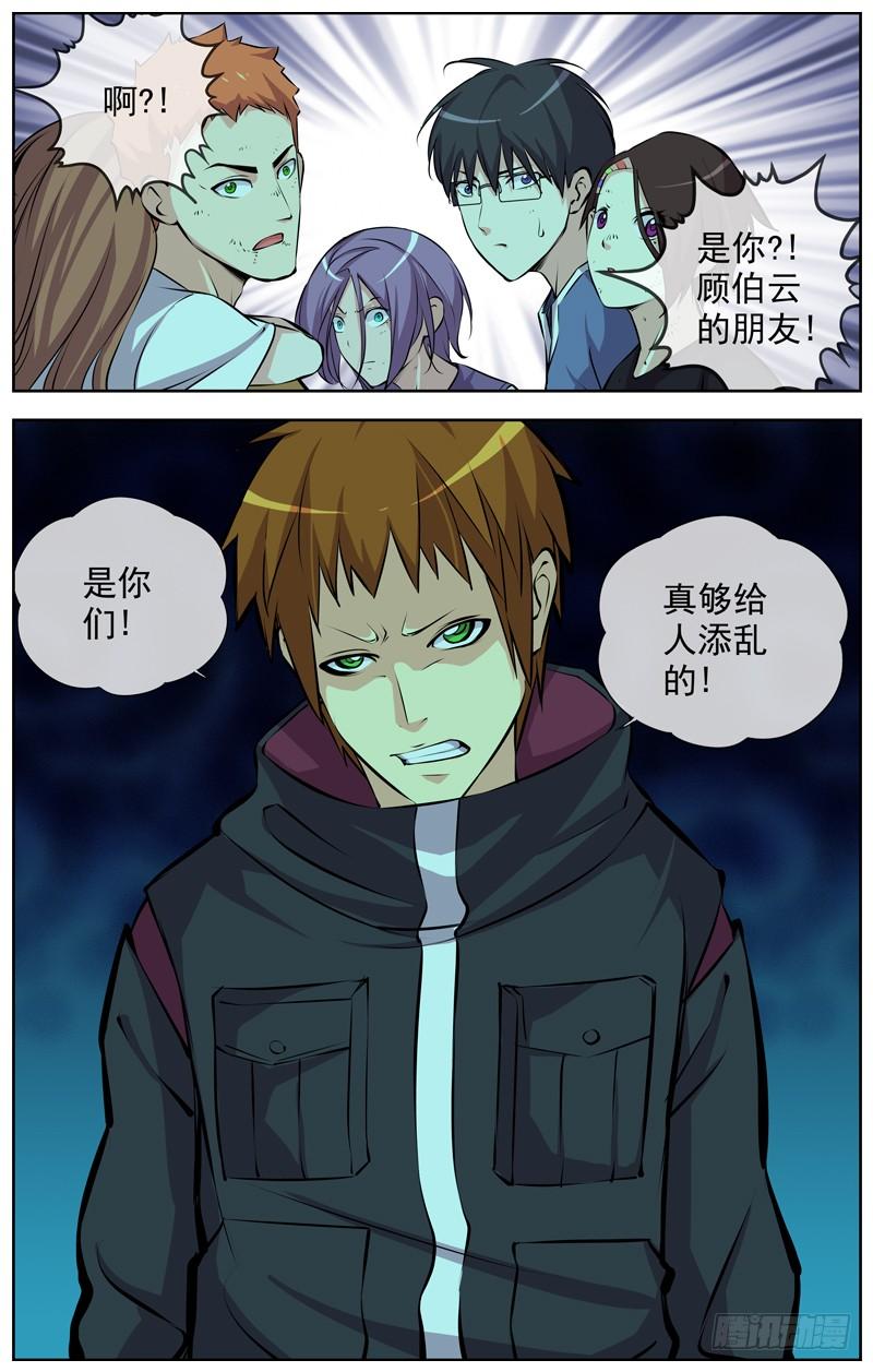 白靈殺手 - 135.給你兩分鐘 - 2
