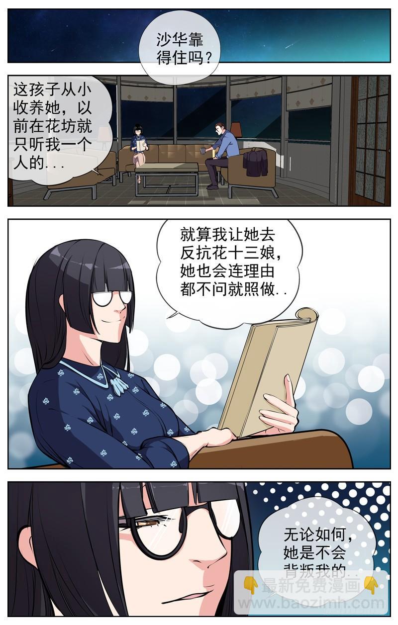 白靈殺手 - 167.走錯房間？ - 2