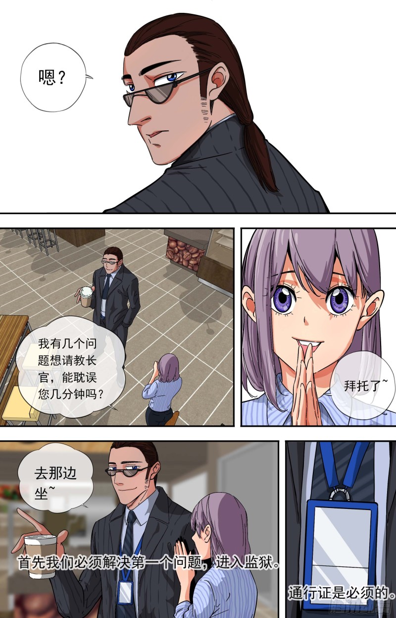 白靈殺手 - 260.通行證 - 2