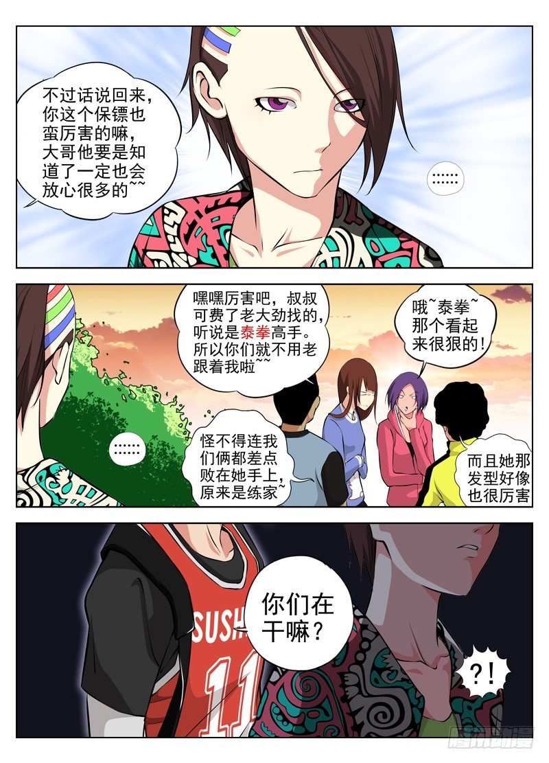 白靈殺手 - 40.客人 - 2