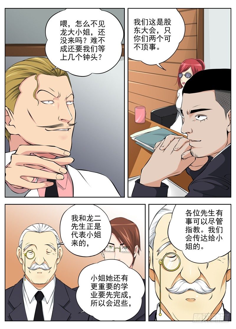 白靈殺手 - 48.命令 - 2