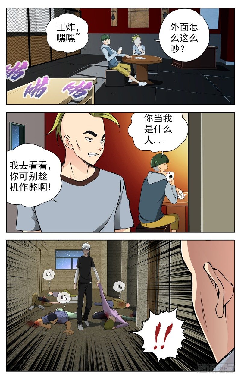 白靈殺手 - 68.拳王 - 1