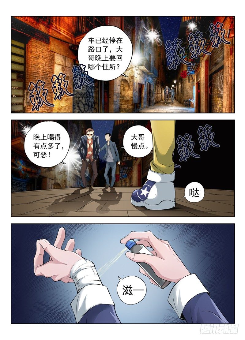 白靈殺手 - 10.死神 - 1