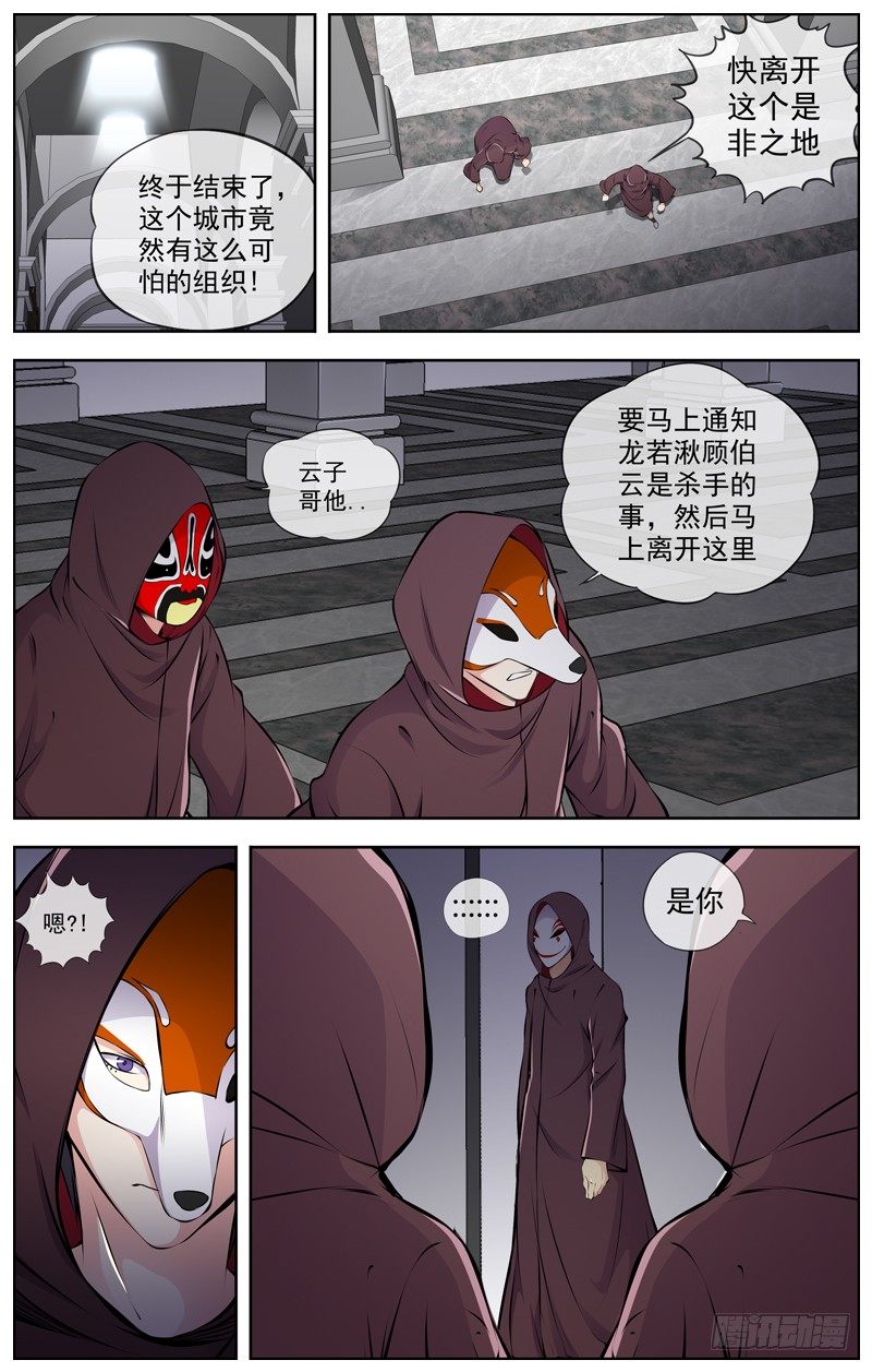 白靈殺手 - 100.爲什麼 - 1