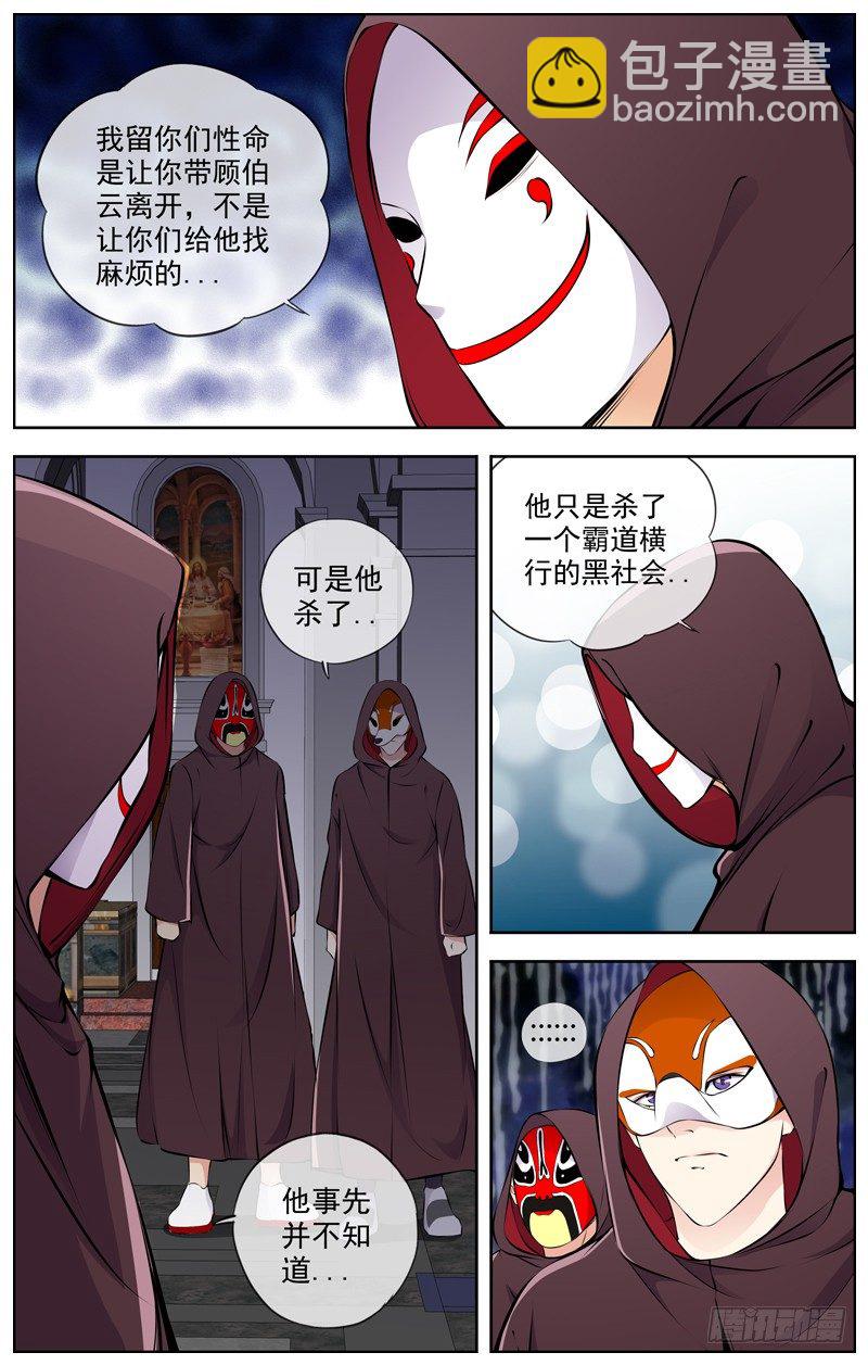 白靈殺手 - 100.爲什麼 - 2