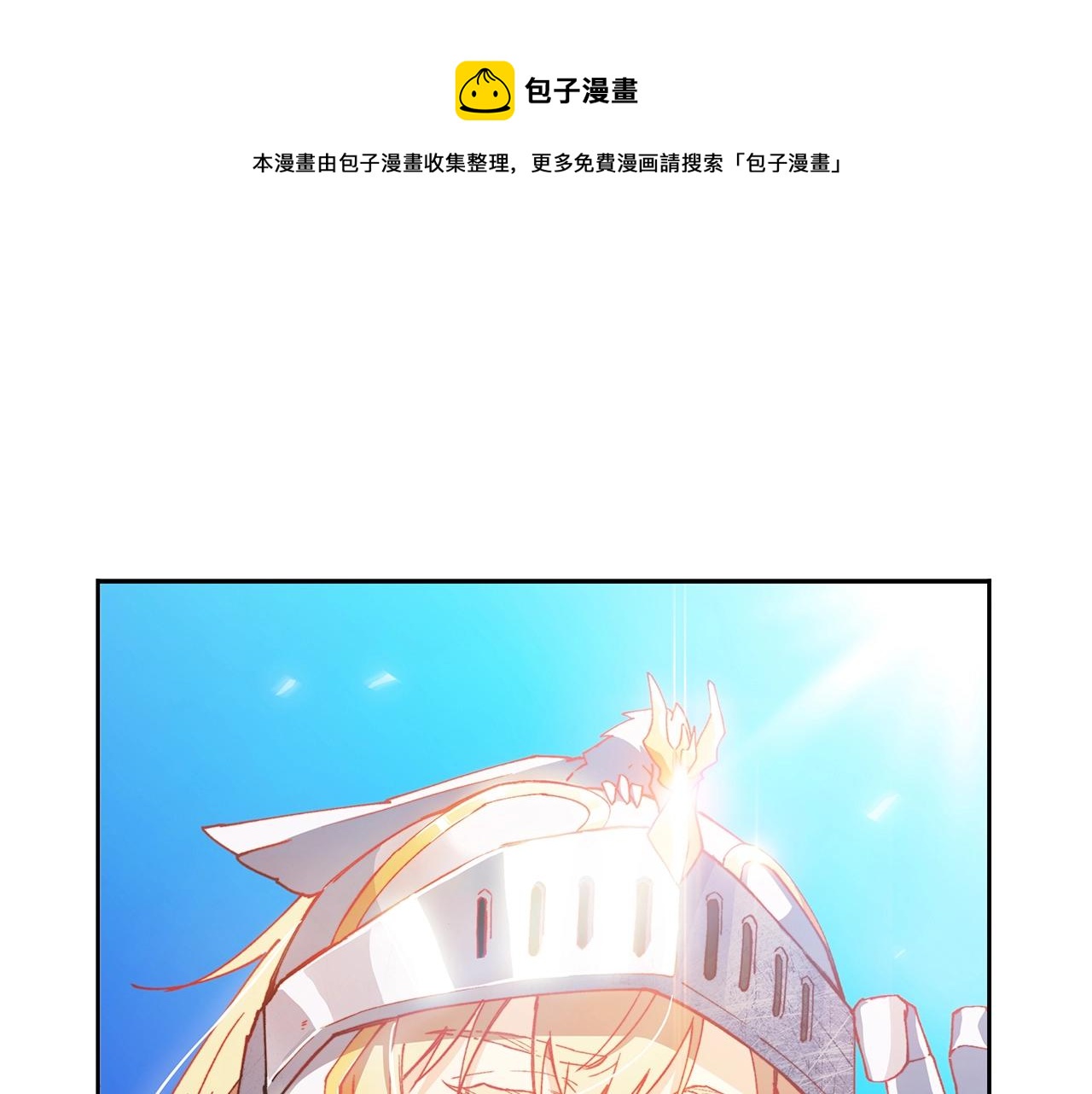 白龍公爵佩德·萊歐 - 第3話 意料之外(1/5) - 1