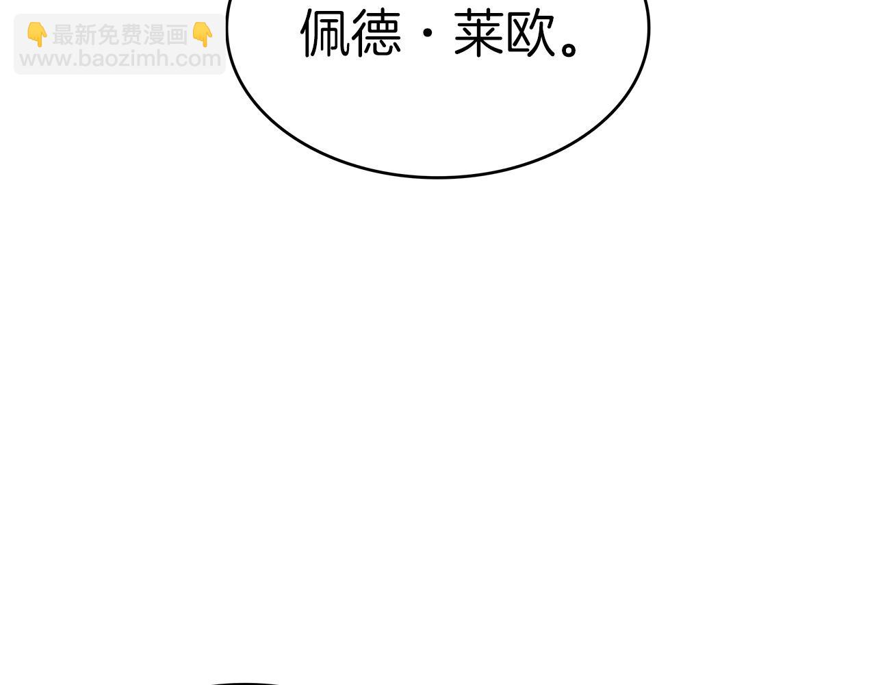 白龍公爵佩德·萊歐 - 第37話 半人馬突襲！(1/5) - 3