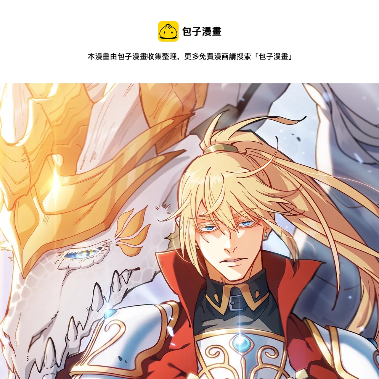 白龍公爵佩德·萊歐 - 第55話 加入我？弟弟？(1/5) - 1