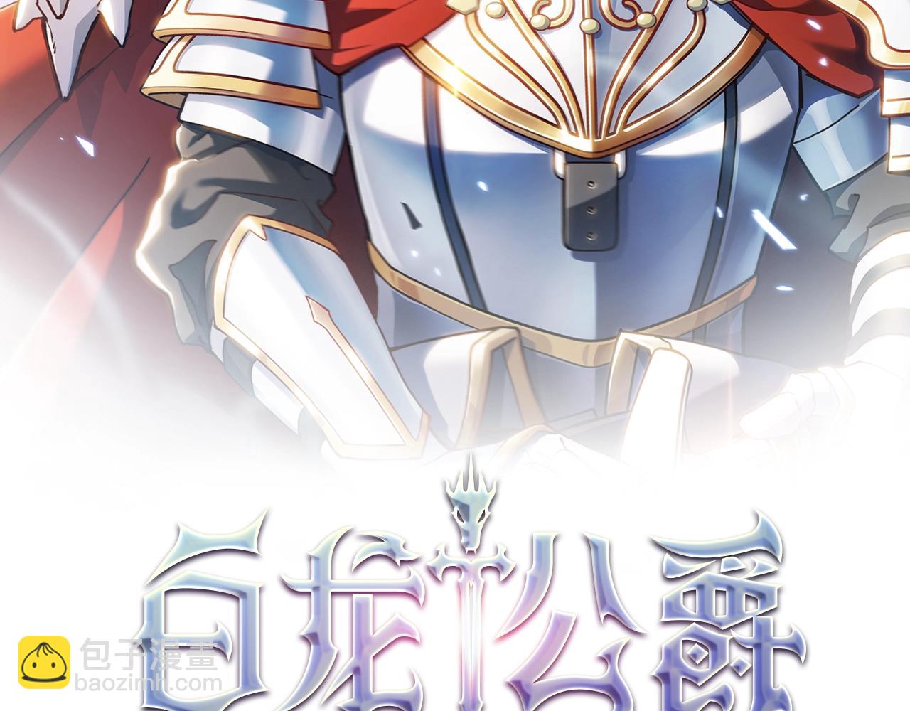 白龍公爵佩德·萊歐 - 第55話 加入我？弟弟？(1/5) - 2