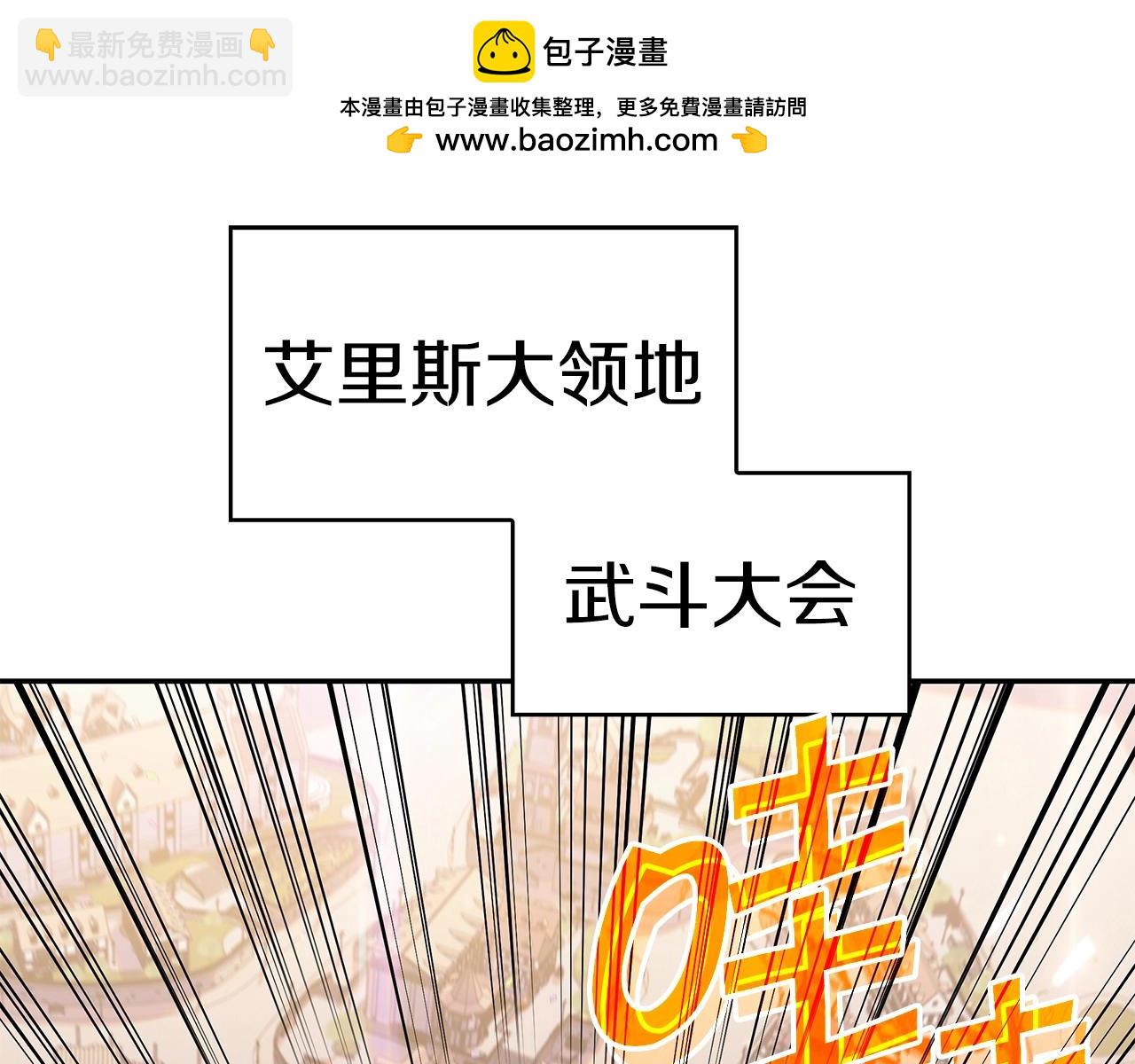 白龍公爵佩德·萊歐 - 第83話 最強騎士(1/5) - 2
