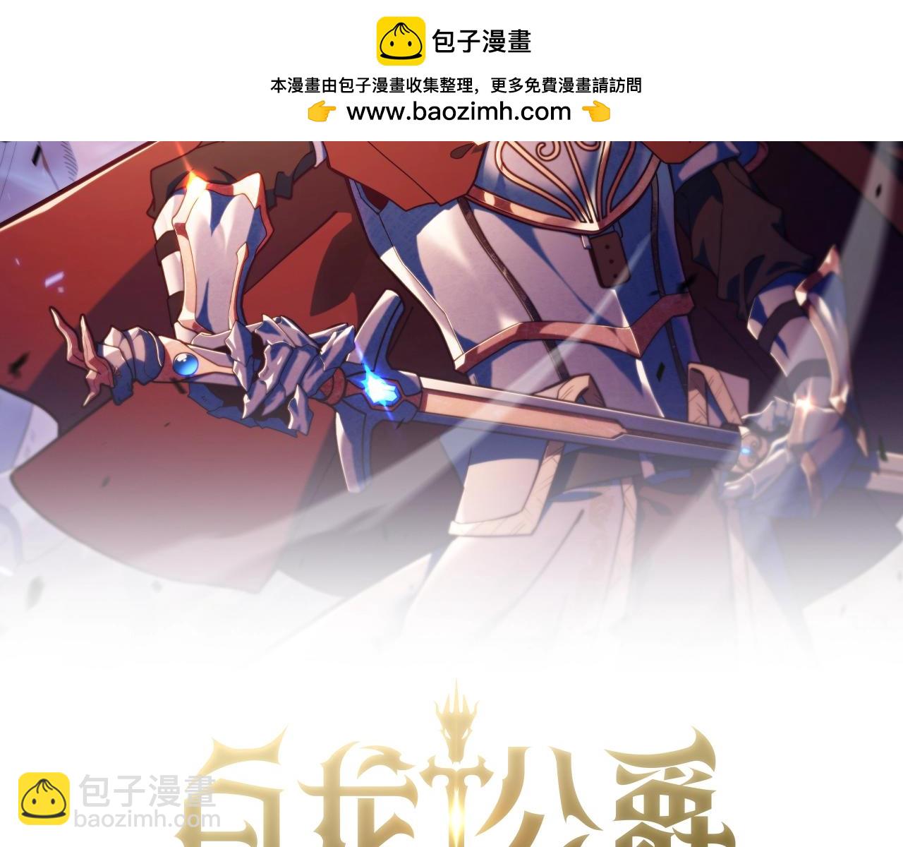 白龍公爵佩德·萊歐 - 第85話 決勝局(1/5) - 2