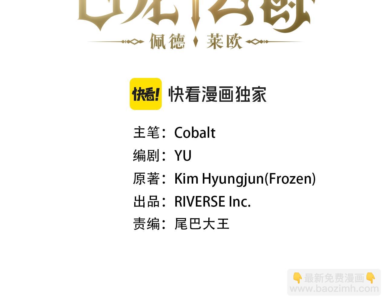 白龍公爵佩德·萊歐 - 第85話 決勝局(1/5) - 3