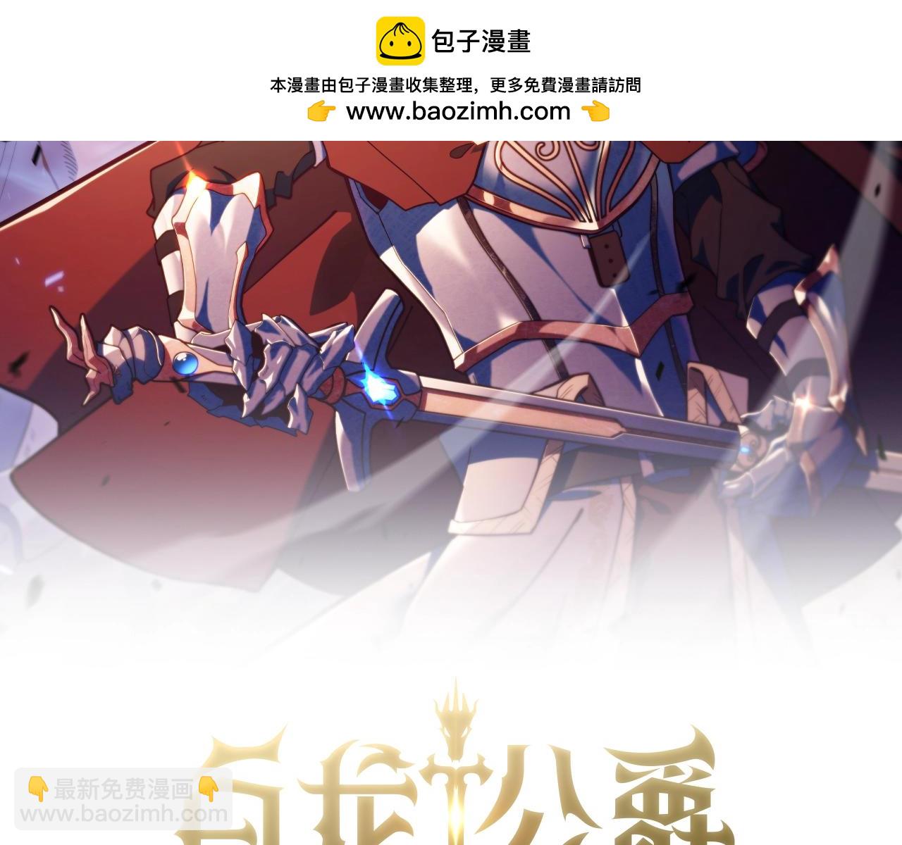 白龍公爵佩德·萊歐 - 第87話 需要的人(1/5) - 2