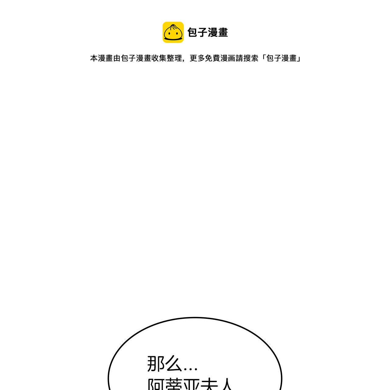 白龍公爵佩德·萊歐 - 第9話 大展拳腳吧！(1/4) - 1