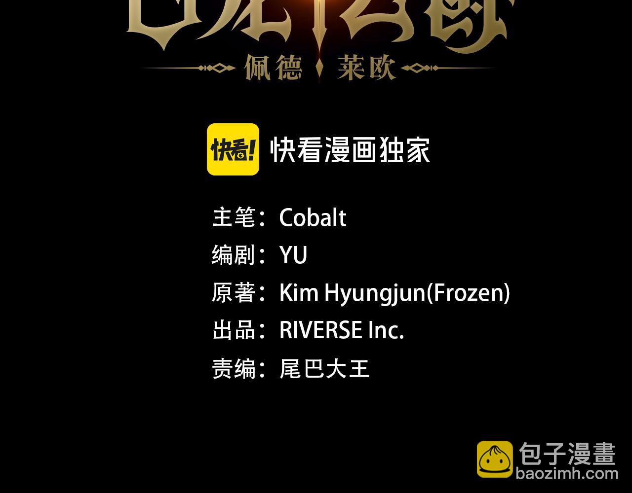 白龍公爵佩德·萊歐 - 第96話 試探(1/5) - 3