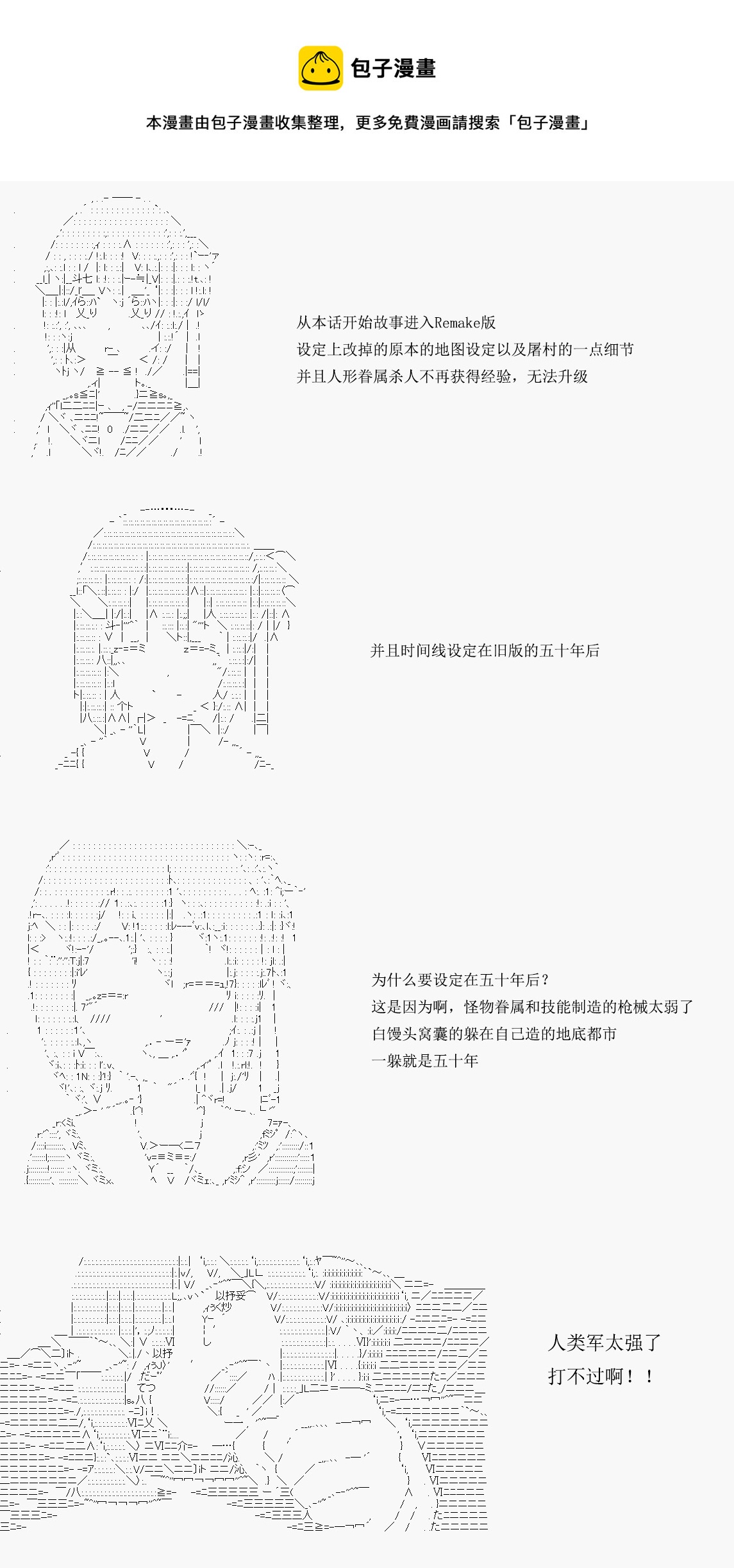 白饅頭做了人類滅絕的夢 - re01話 - 1