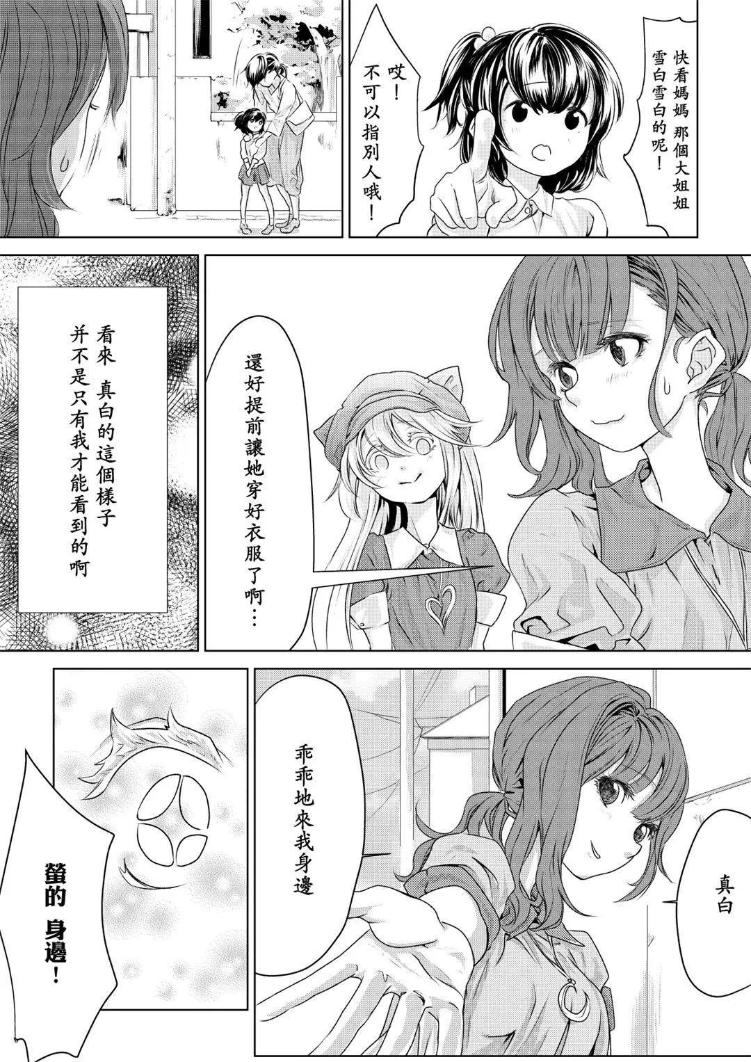 白貓的報恩 - 第03話 - 1