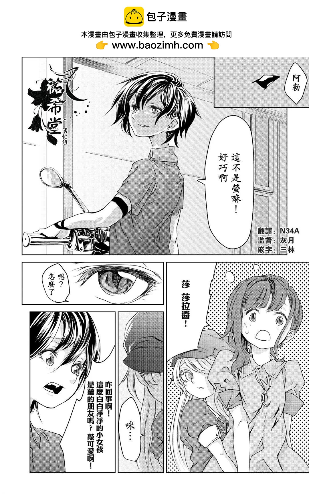 白貓的報恩 - 第03話 - 2