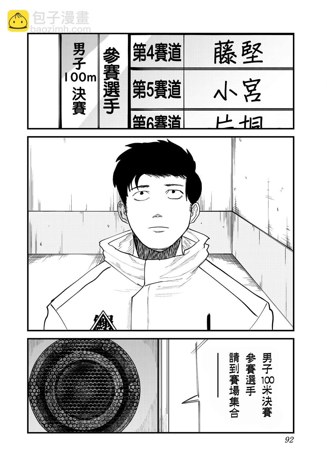 百米。 - 第30話 - 2