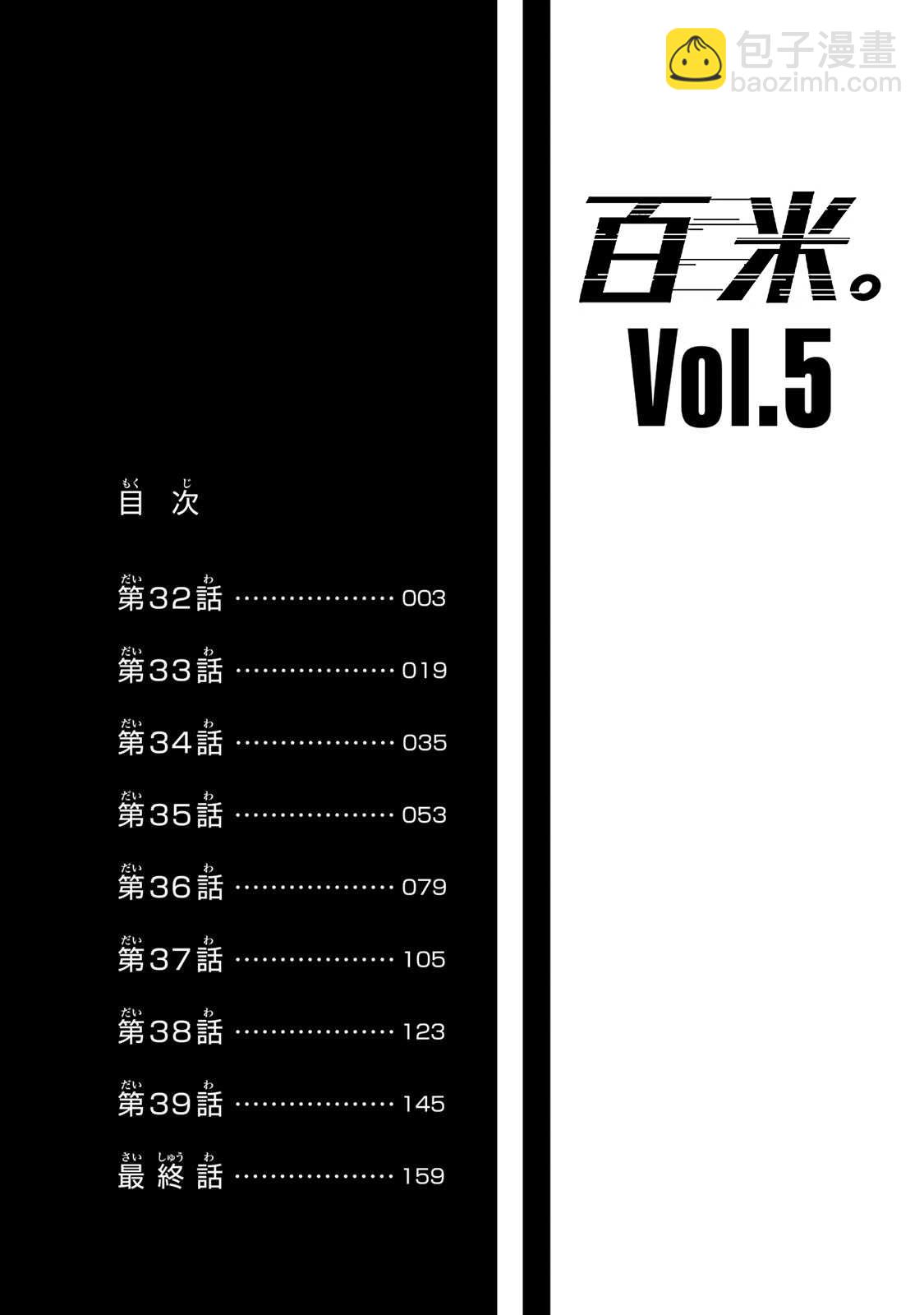 百米。 - 第32話 - 2