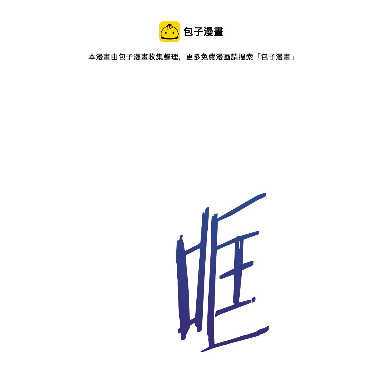 百萬博主戰鬥風暴 - 第9話 找到他(1/6) - 1