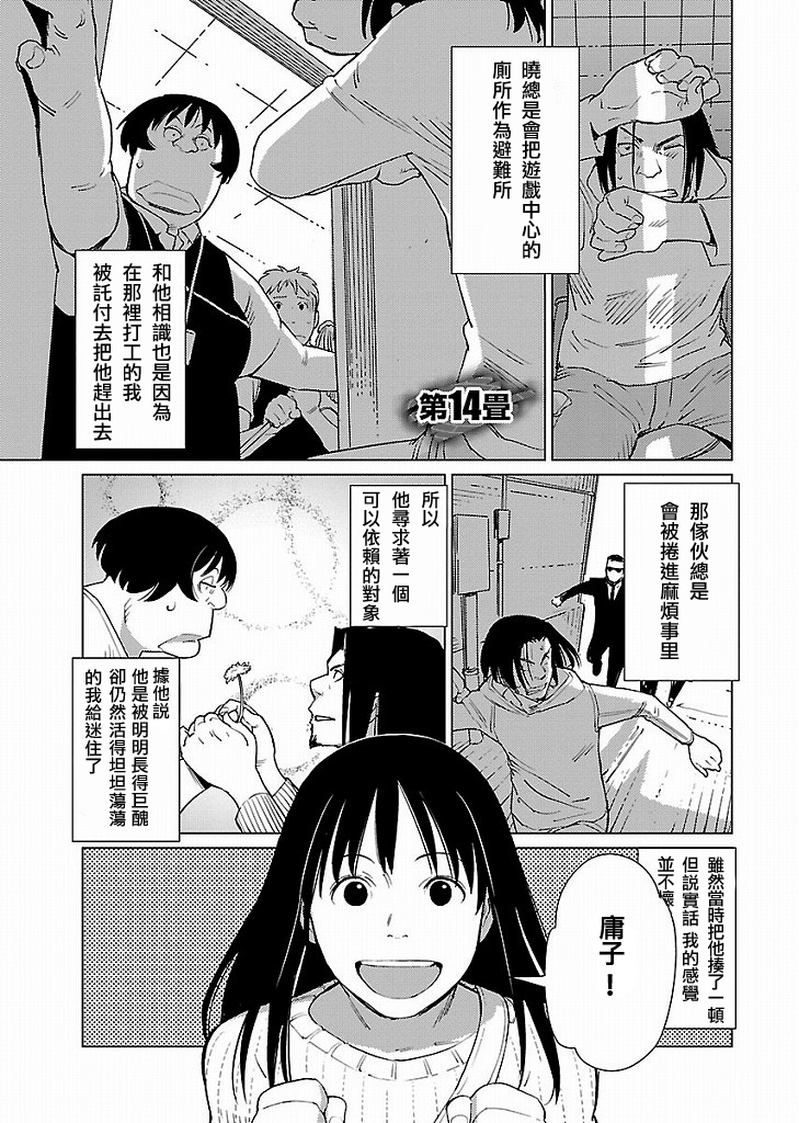 百萬畳迷宮 - 第14話 - 1