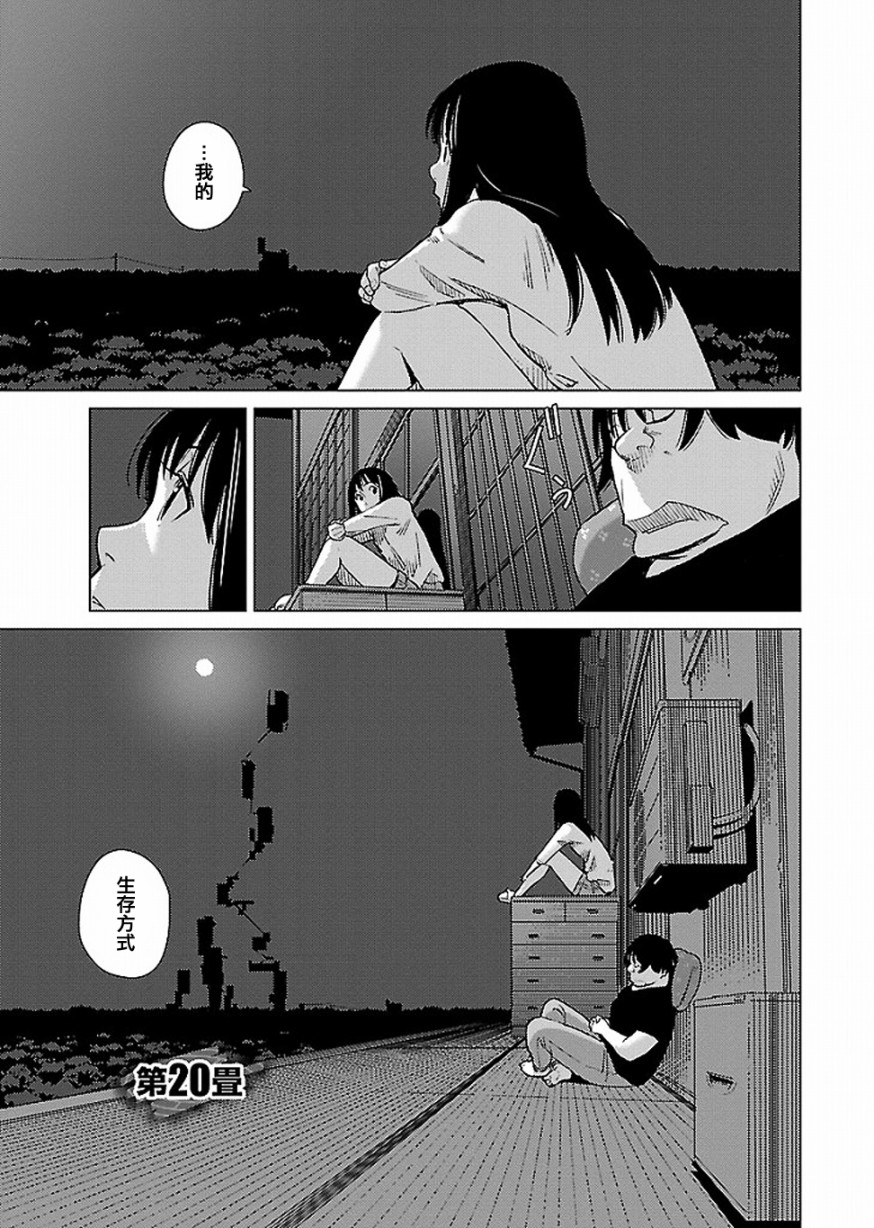 百萬畳迷宮 - 第20話 - 1