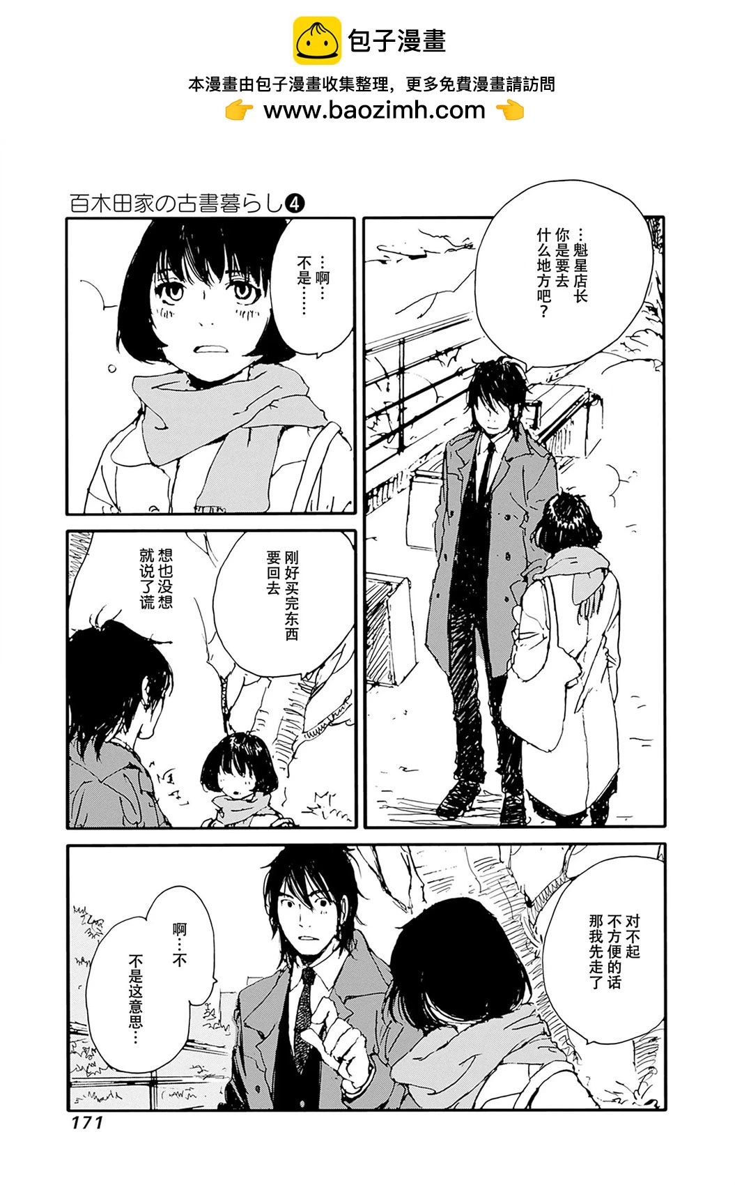 百木田家的舊書生活 - 第33話 - 2