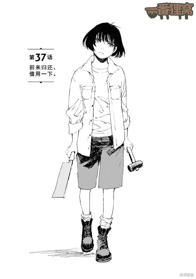 百木田家的舊書生活 - 第37話 - 1