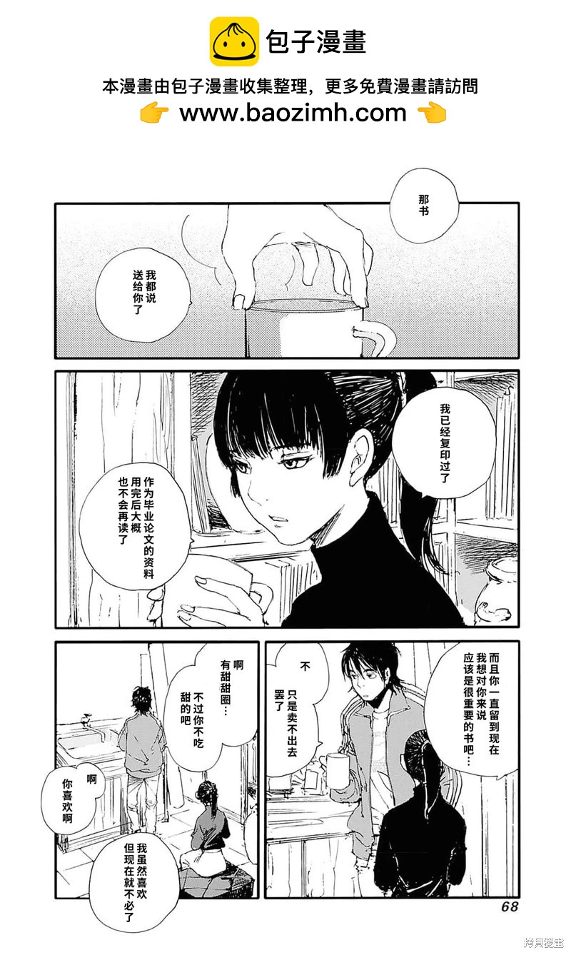 百木田家的舊書生活 - 第37話 - 2
