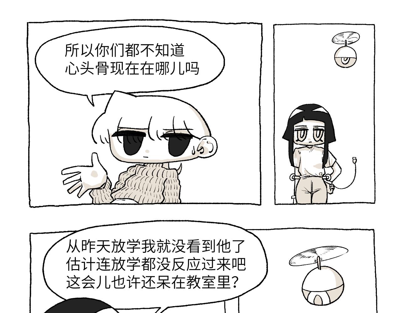百年之後 - 格格不入的日常-15 - 1