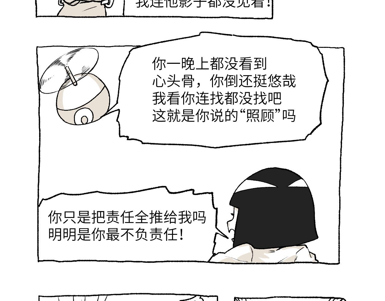 百年之後 - 格格不入的日常-15 - 3