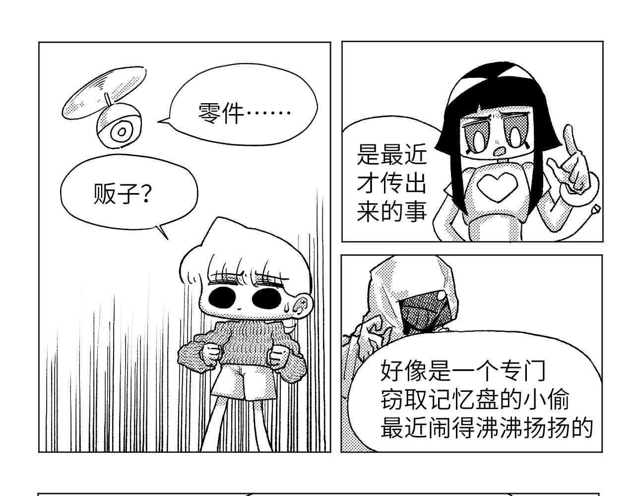 百年之後 - 格格不入的日常-18 - 1