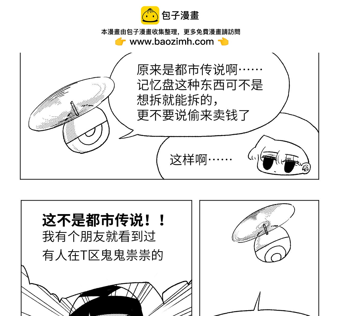 百年之後 - 格格不入的日常-18 - 2