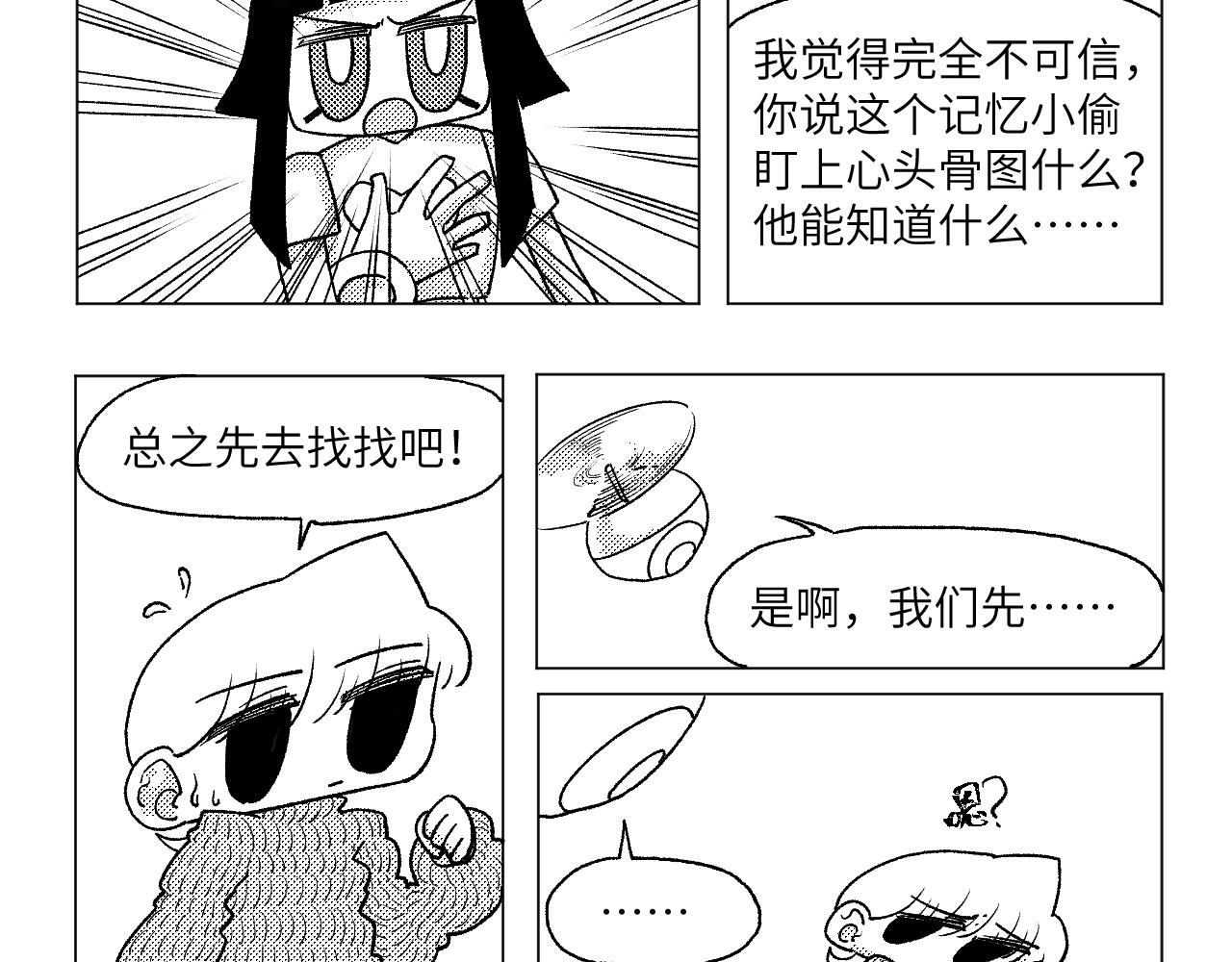 百年之後 - 格格不入的日常-18 - 3
