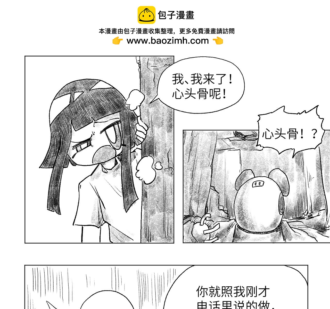 百年之後 - 格格不入的日常-22 - 2