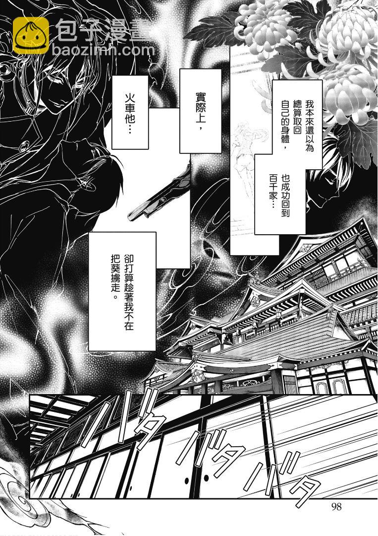 百千家的妖怪王子 - 第50話 - 2