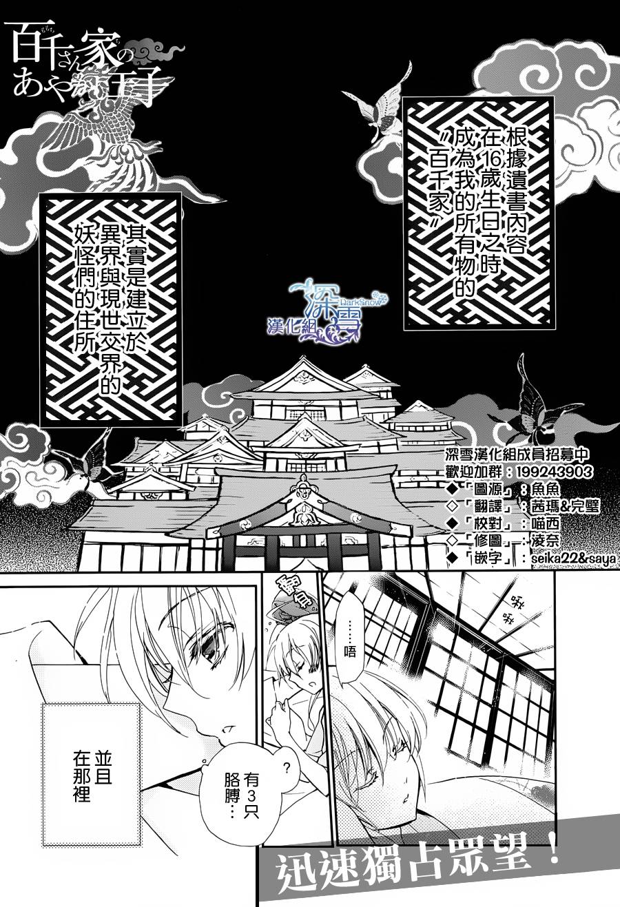百千家的妖怪王子 - 第2話 - 1